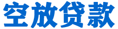 大寮贷款_快速便捷的本地贷款服务_低利率高额度_专业贷款服务平台